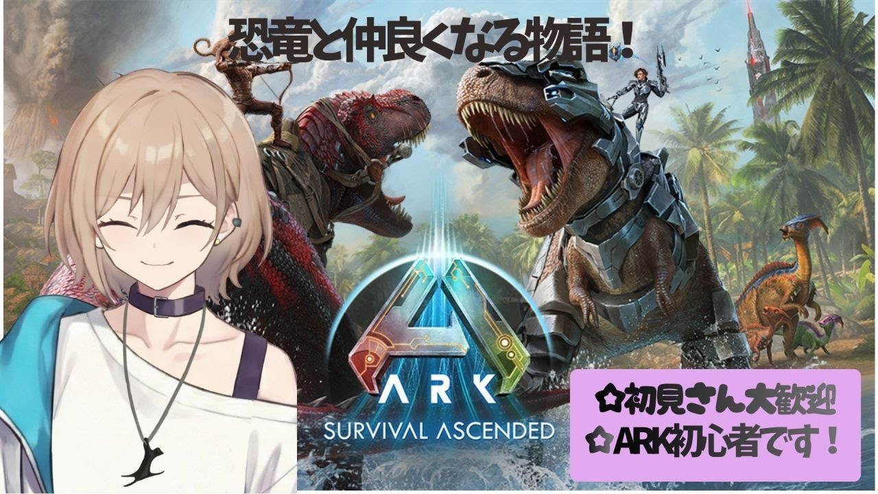 【ARK】#5  センスあるって言われたんで、今日も生き延びます！✌初見さん大歓迎🐈【ゲーム】