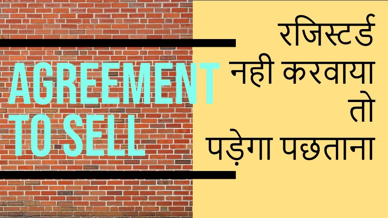 प्रॉपर्टी सेल एग्रीमेंट रजिस्टर्ड नहीं करवाया तो पड़ेगा पछताना