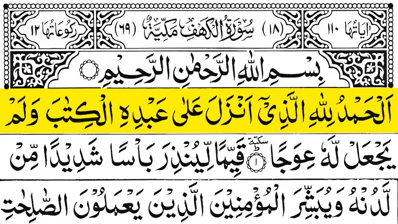 Surah Al-Kahf / By shiekh Abdur-Rehman As- Sudais/ Full with Arabic Text #Ep-000013