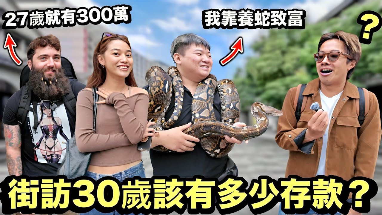 30歲存款沒300萬交不到女友? 外國人VS台灣人看法交鋒！最後長輩的回答發人深省...