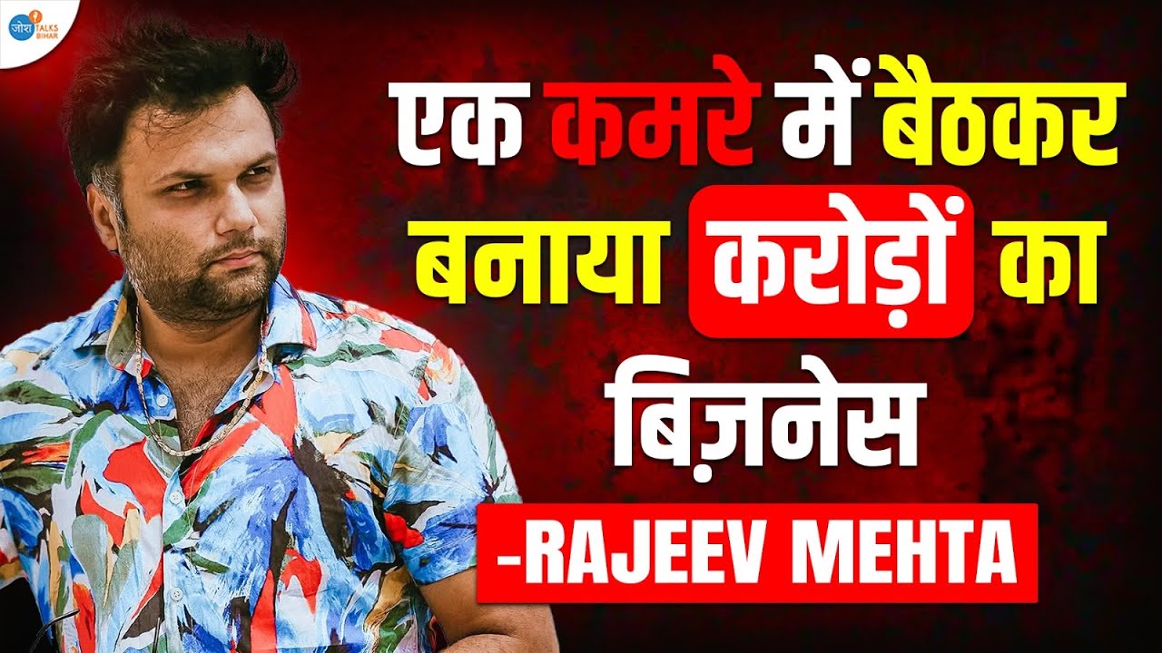 ये Skills से बनाया करोड़ों ! | @RajeevMehtaIN | Josh Talks Bihar #joshtalkhindi #inspiration #bihar