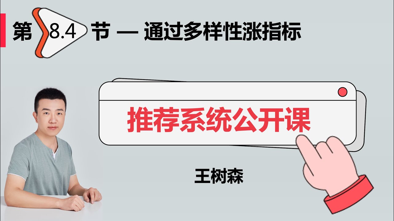 涨指标的方法04：多样性