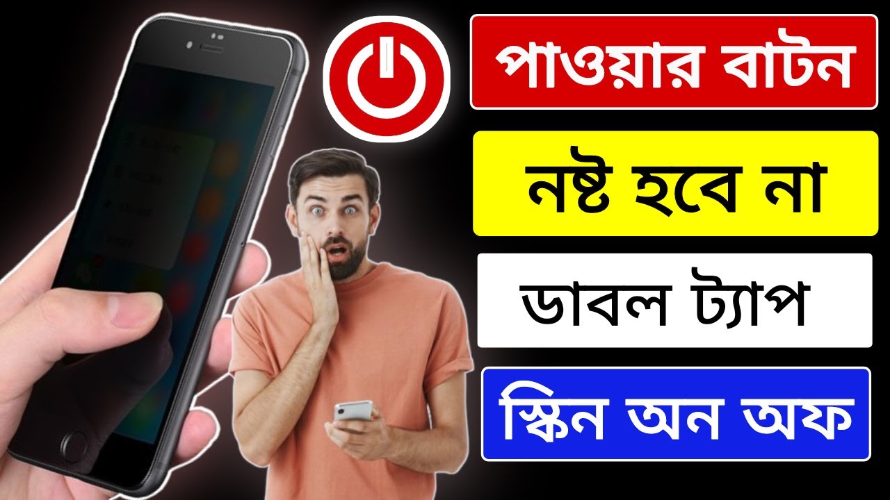 ডাবল টাচ অন অফ। double tap screen on off