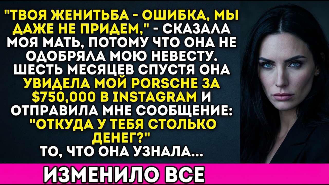 Семья пропустила мою свадьбу — пока Porsche за $250 000 не заставил жалеть