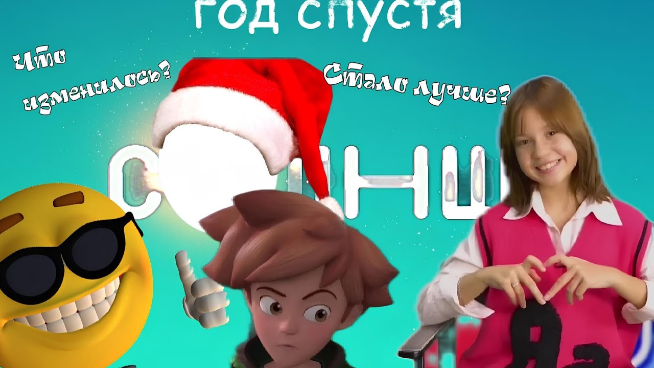 Телеканал Солнце. Год спустя. Что изменилось за это время?