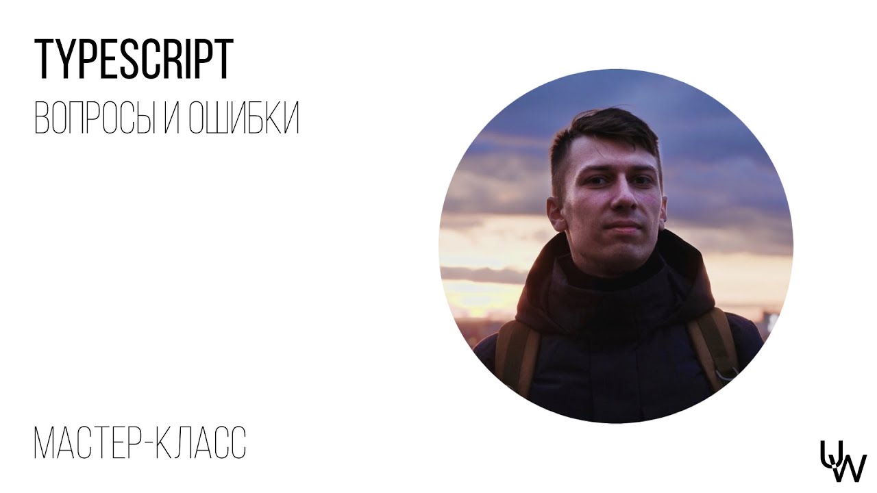 TypeScript - вопросы и ошибки