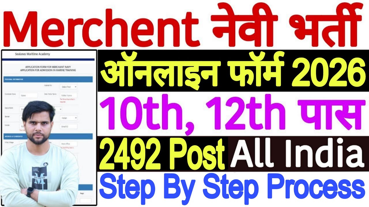Merchant Navy Form Fill Up 2026 | Merchant Navy Vacancy 2026 Form Fill Up | Merchant Navy Form 2026
