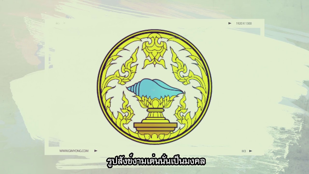 เพลง มาร์ชสงขลา