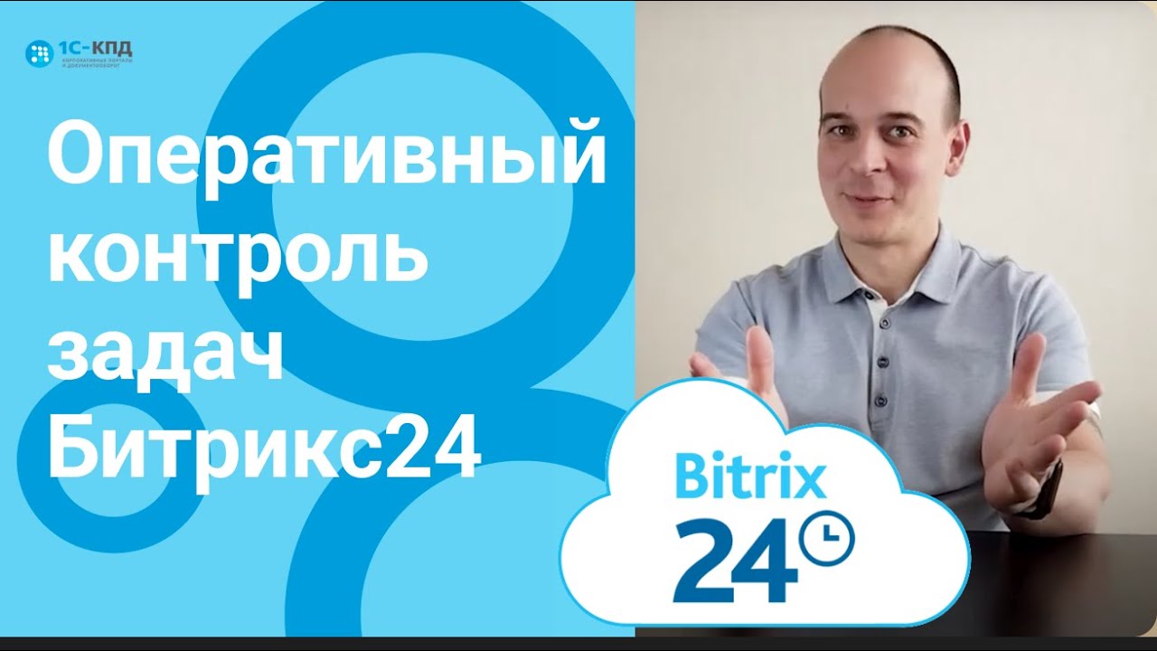 360 - Как контролировать задачи сотрудников в Битрикс24