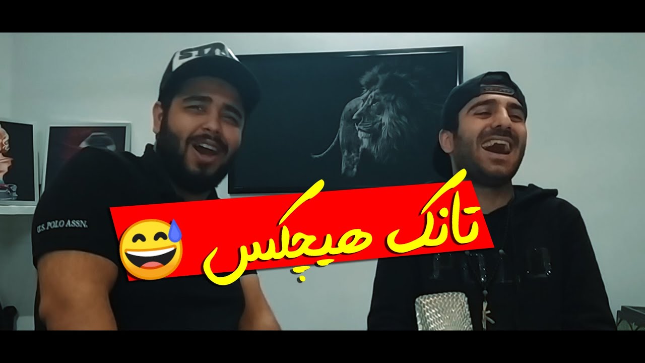 ری اکشن آلبوم مجاز آهنگ تو کجا بودی هیچکس