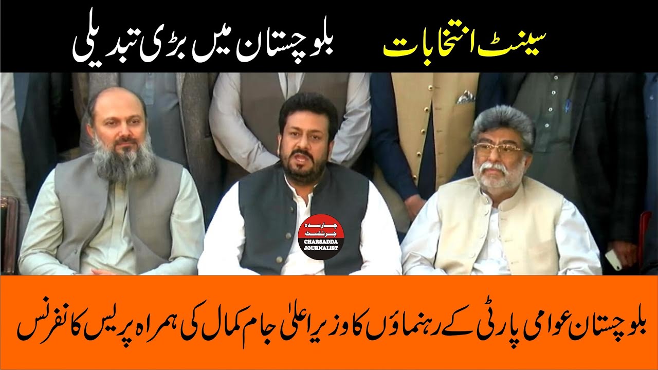 Senate Election || Big Change In Baluchistan || BAP Leaders & CM Baluchistan Joint Press Conference