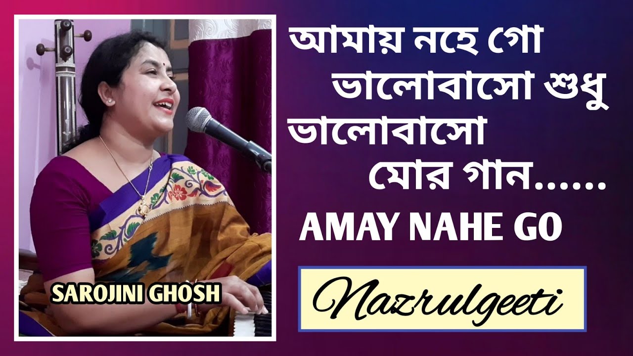Amay Nahe Go, Valobaso Shudhu|আমায় নহে গো |Nazrulgeeti|Sarojini Ghosh