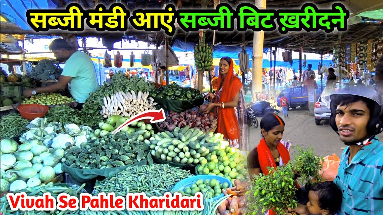 सब्जी मंडी आएं सब्जी बिट ख़रीदने | हरी सब्जी का मार्केट |  Vivah Se Pahle Kharidari