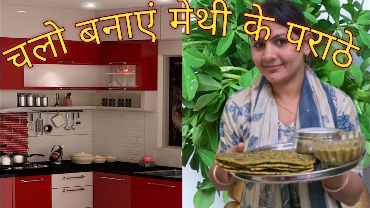 How to make methi ke parathe।। मेथी के पराठे कैसे बनाएं #@ The fauji family 😍😍