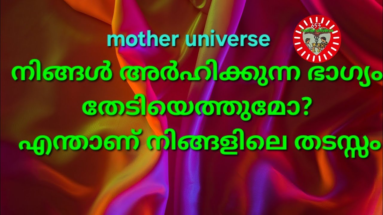 🚨നിങ്ങളുടെ ഭാഗ്യത്തിന് തടസ്സം എന്താണ്? ഈ ഭാഗ്യം നിങ്ങളിൽ എത്തി ചേരുമോ?