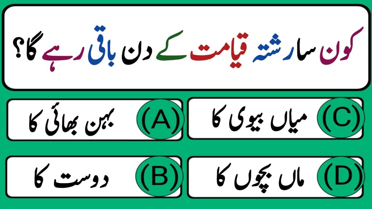Top Islamic Questions Answers - Urdu Quiz - Islamic Paheliyan - Islami Sawal Jawab - Islamic Quiz
