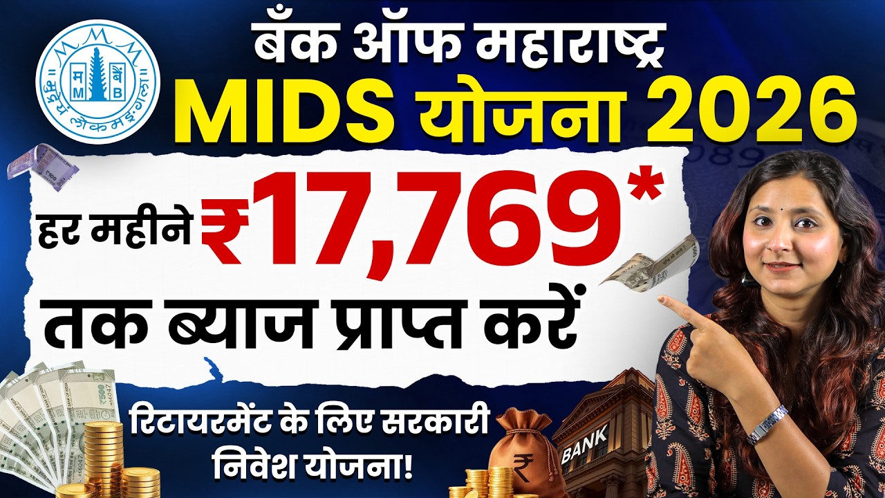 Bank of Maharashtra Monthly Interest Deposit Scheme: Earn ₹17,769 Every Month!