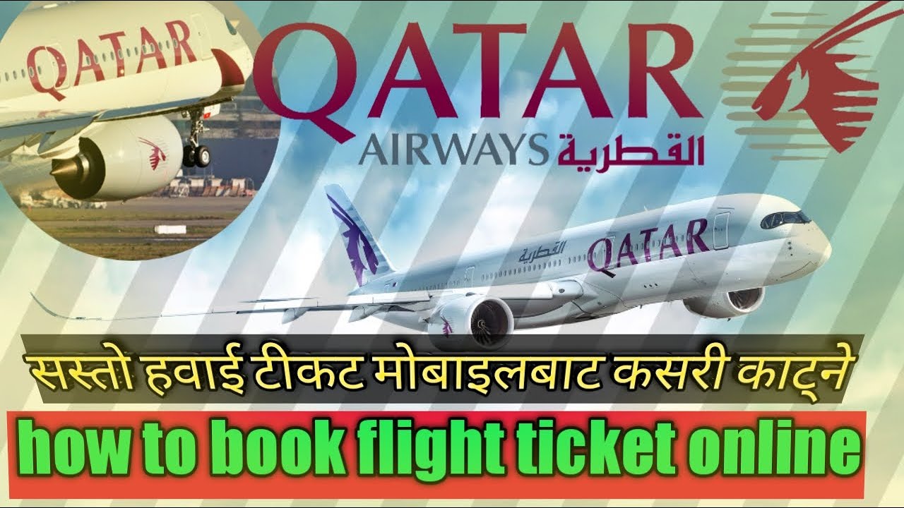 HOW TO BOOK QATARAIRWAYS FLIGHT TICKET ONLINEमोबाइलबाट सस्तो हवाई टीकट कसरी बुक गर्ने#sushilneupane6