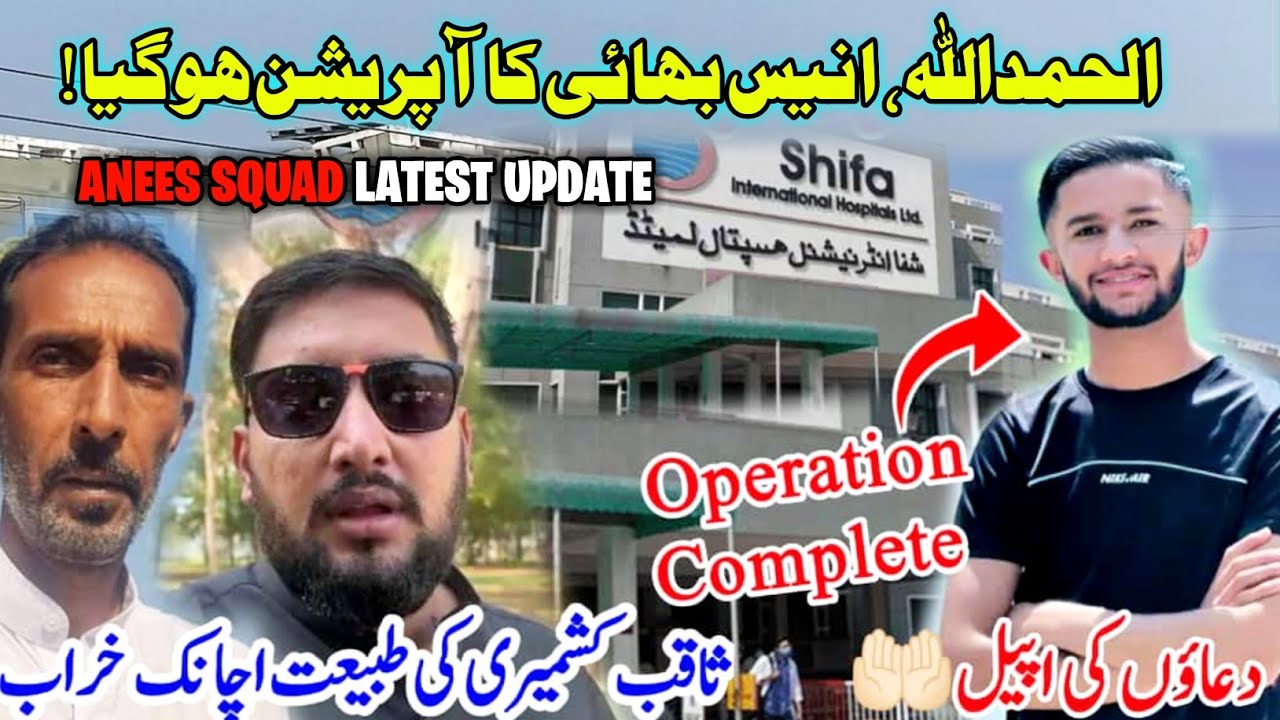 Anees Squad Operation Complete 🚨 Latest Update||Emergency || Shifa Hospital Islamabad || Family Vlog