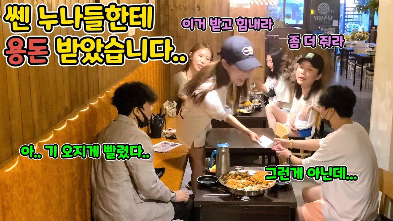 ENG)[몰카] 대전 술집에서 쎈 누님들한테 처음으로 기빨렸습니다...와.... 이렇게 까지 빨릴 수 있나?ㅋㅋㅋㅋㅋㅋㅋㅋㅋㅋㅋㅋ(I met strong sisters)