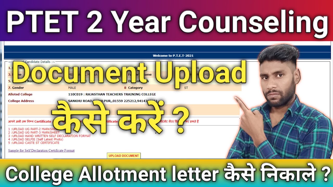 PTET 2021 college allotment document upload | PTET college allotment letter download document upload