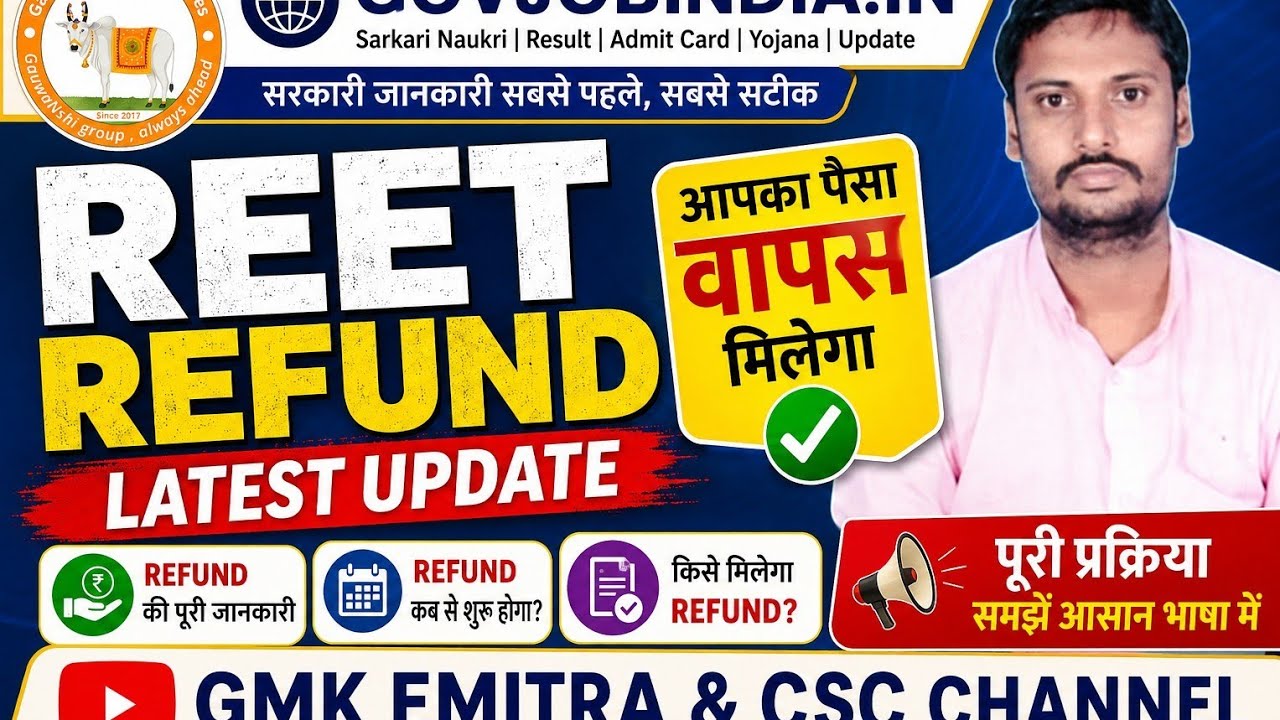 REET Refund 2026 Latest Update | REET Refund Kaise Milega | REET Fees Refund Process Full Details