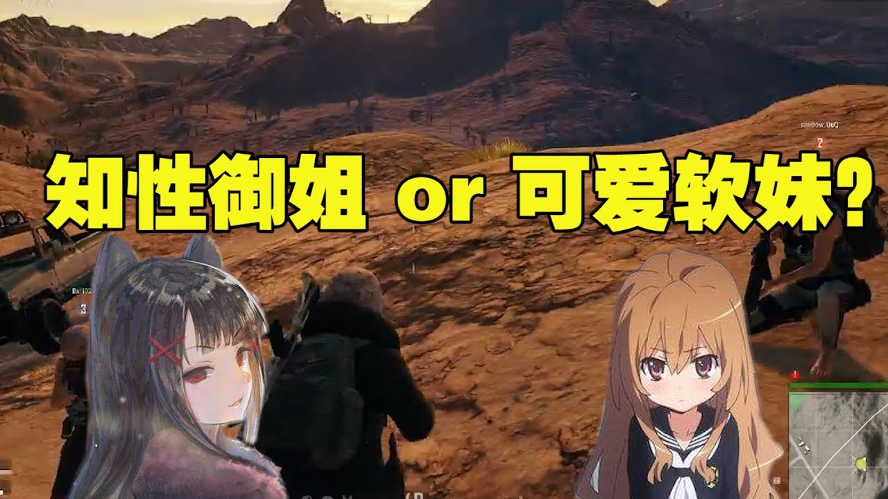 绝地求生：当知性御姐和可爱软妹一起陪你打游戏，我做梦都会笑醒