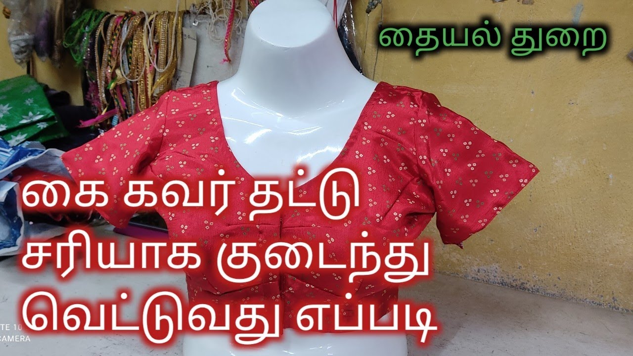 blouse armhole wrinkles solution tamil thaiyalthurai