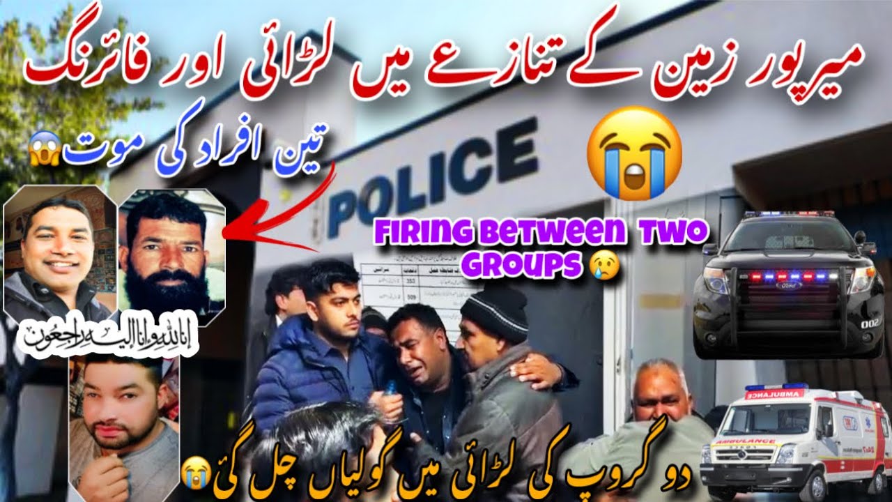 Sad News of Mirpur Three People Loss Their Life After Firing 😥/ Two Groups Big Firing in Mirpur News