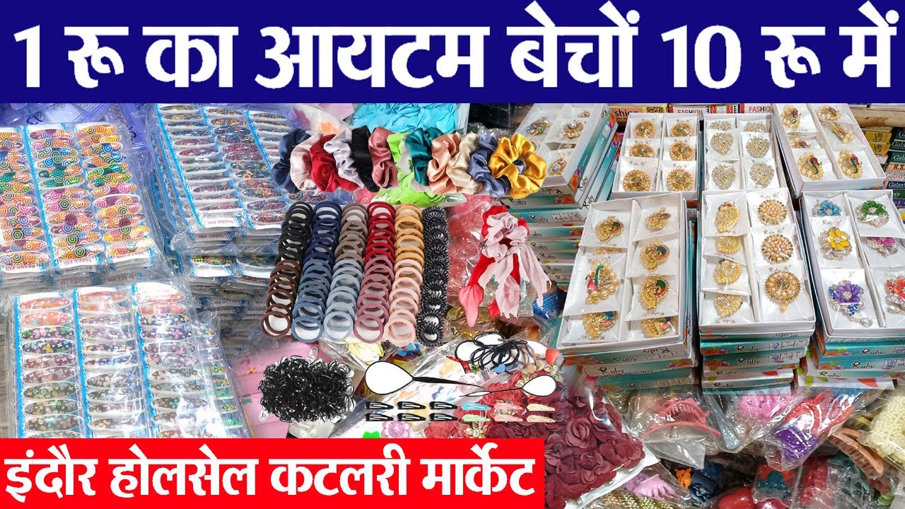 indore wholesale cutlery market बक्कल, क्लेचर, साड़ी पिन, अंगूठी, चायना आयटम ज्वेलरी थोक विक्रेता