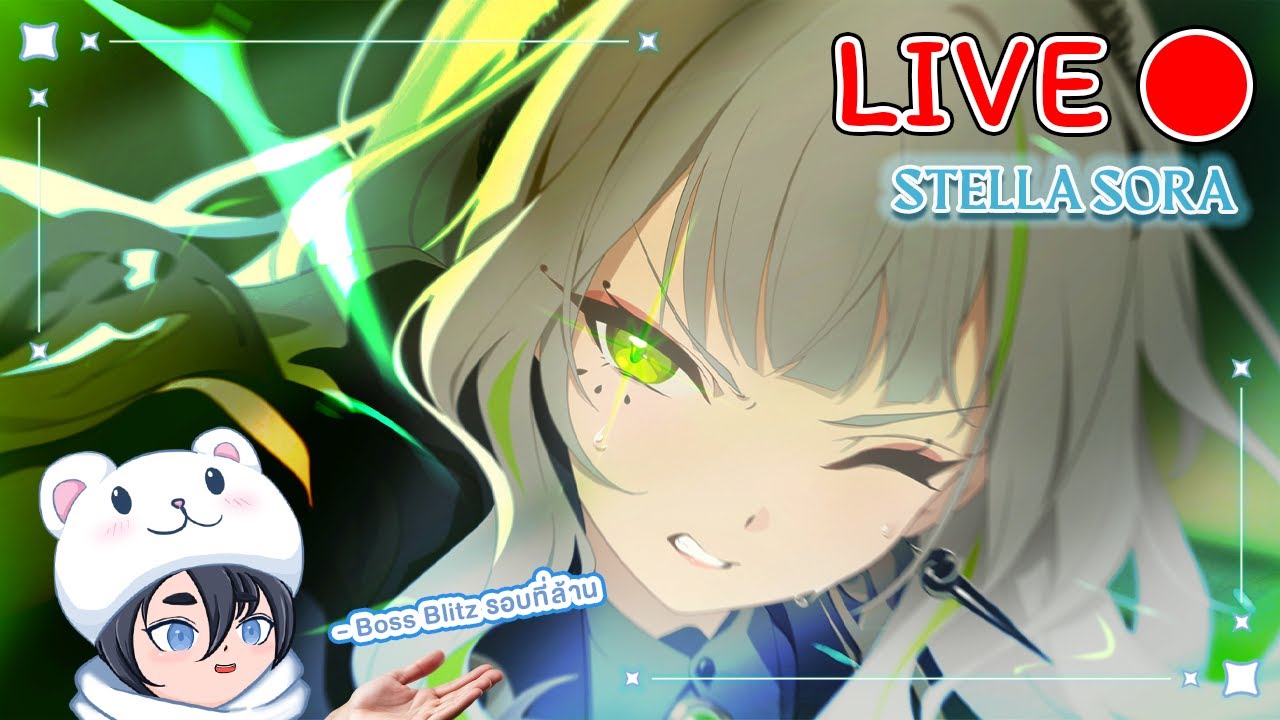 [🔴LIVE ] Stella Sora Boss Blitz 150K ต้องมาแล้ววันนี้หรืออาจจะไปได้มากกว่านี้กันนะ