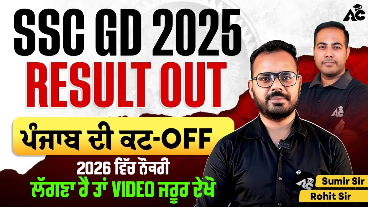 SSC GD 2025 Result Out | SSC GD Punjab Cut Off 2025 Full Details By Rohit Sir