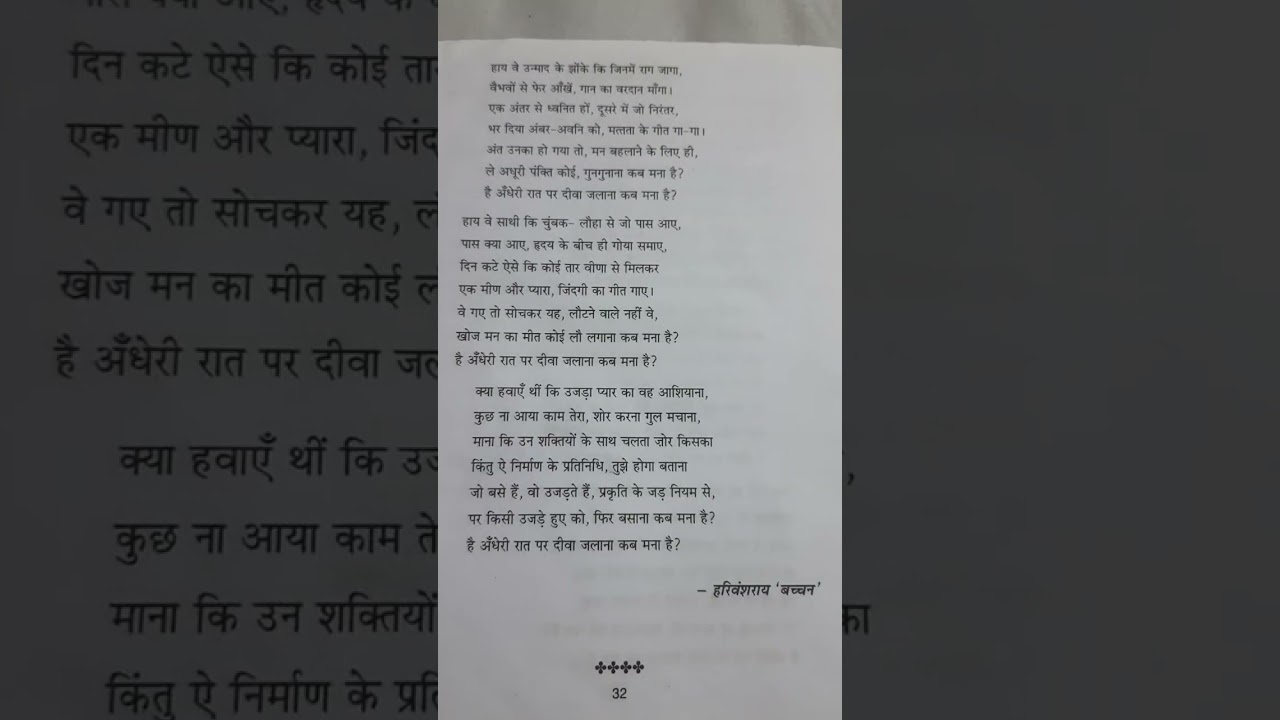 Andhere ka Deepak poem stanza wise explanation 