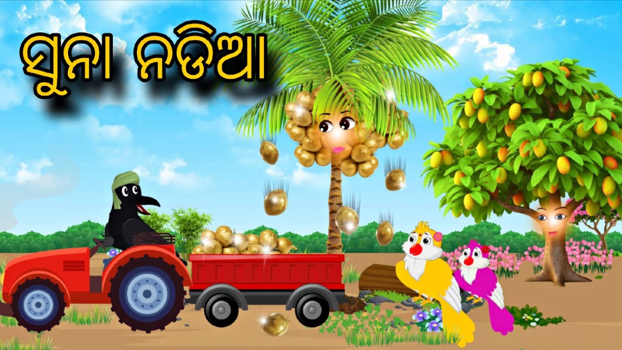 Chadhei Ra Suna Nadia \\ Odia Stories \\ Odia Gapa \\ Tiki Chadhei Gapa \\ Bird Gapa Kahani
