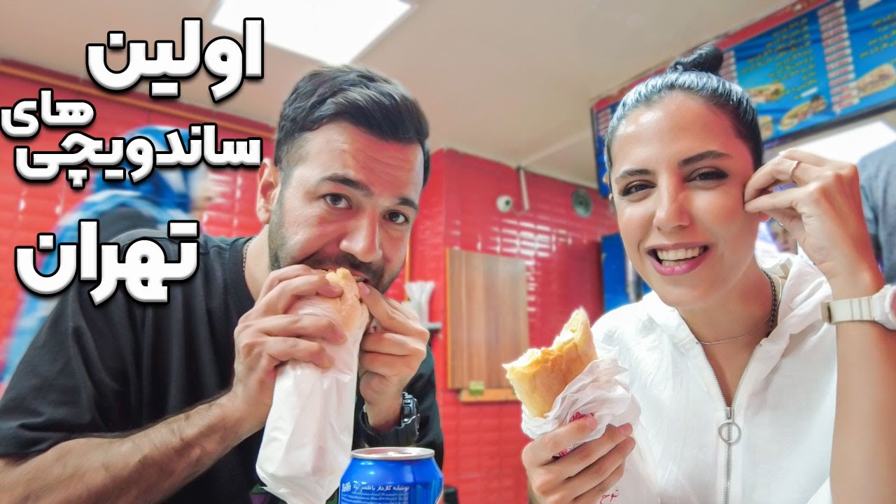 تست قدیمی ترین ساندویچی های تهران🍔بهترین الویه زندگیمو خوردم😋