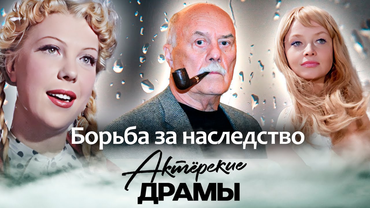 Борьба за наследство | Станислав Говорухин, Тамара Носова, Наталья Кустинская, Василий Шукшин