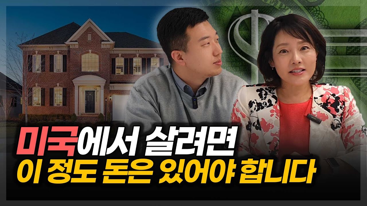 미국 실리콘밸리에서 살려면 이 정도 돈은 있어야 합니다(ft.아이린 서)