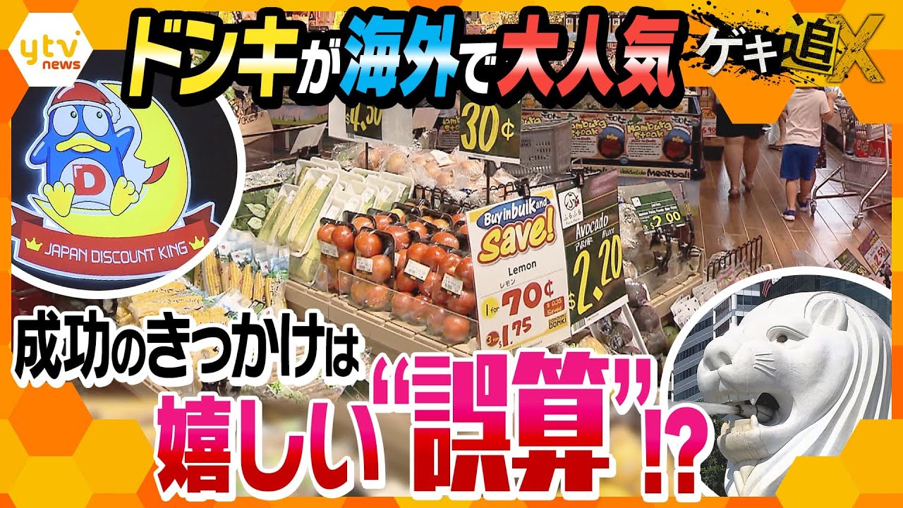 シンガポールで日本野菜が大ヒット！海外で絶好調のドンキ、その裏にあるマル秘最新技術とは!?