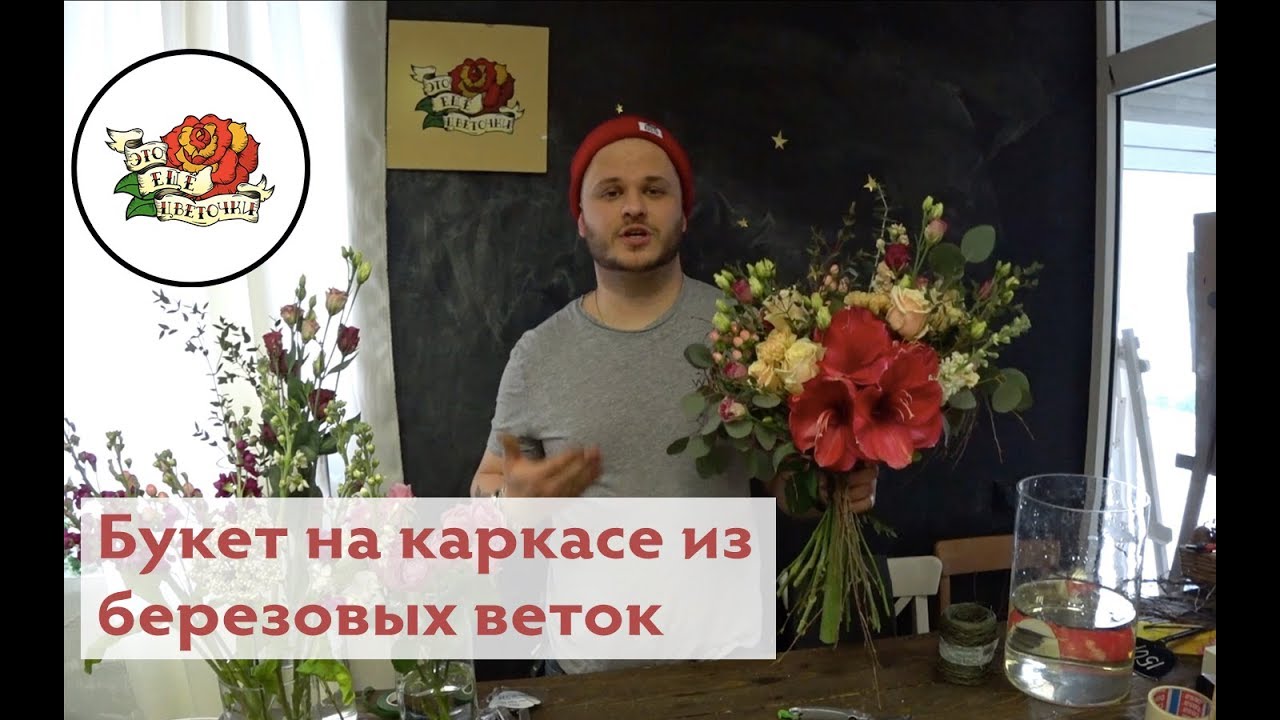 Букет в форме сердца на каркасе из березовых веток, 14 февраля