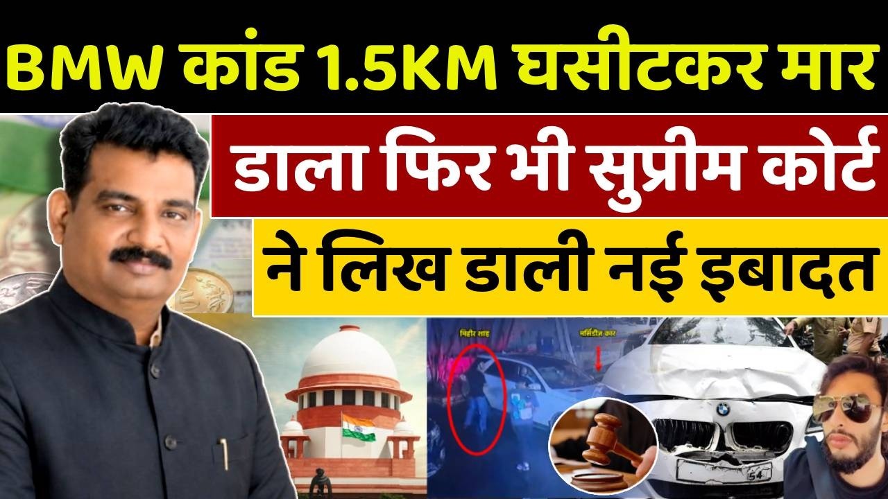 Legal Ground vs  Public Impact Supreme Court Judgment on Worli BMW Hit and Run Case