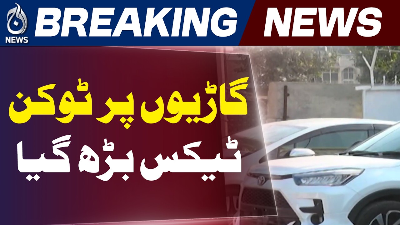 Punjab Token Tax Increase | 1000cc Plus Vehicles Tax Hike | Budget 2026-27 - Aaj Pakistan News