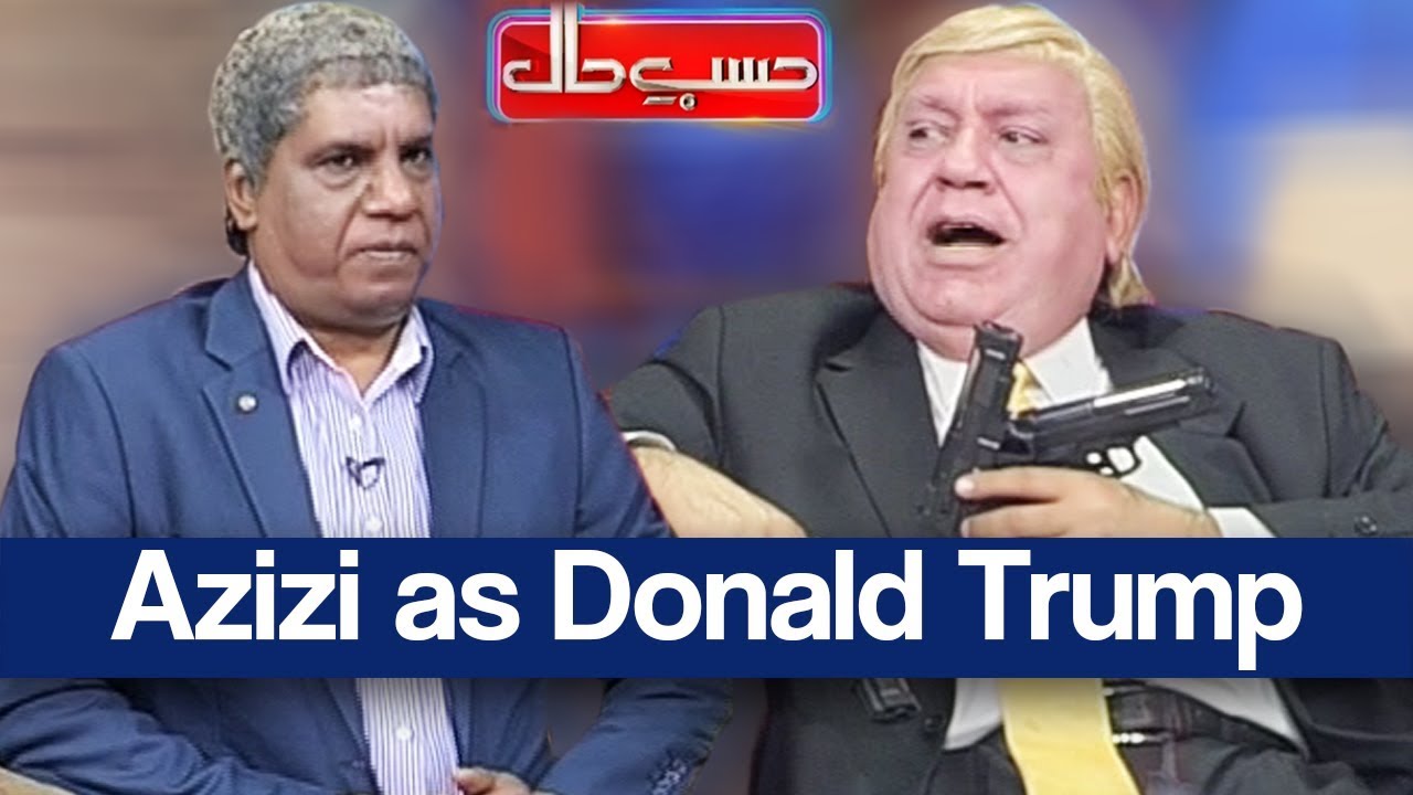 Hasb e Haal 23 February 2018 - Azizi as Donald Trump - حسب حال - Dunya News