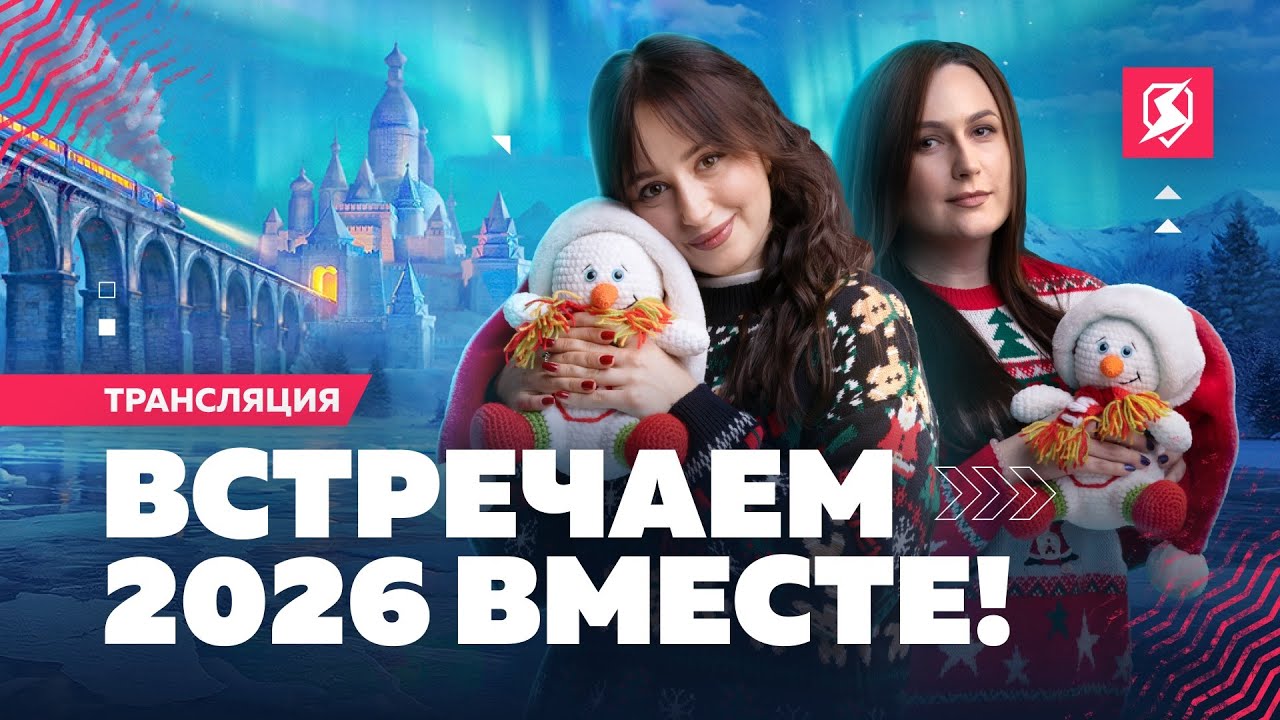 Новогодняя трансляция в Tanks Blitz