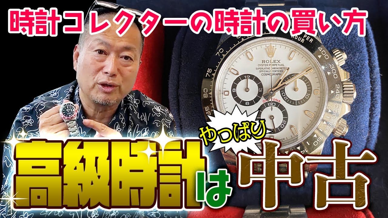 【ロレックス】時計を買うなら断然&rdquo;中古品&rdquo;がおすすめ！