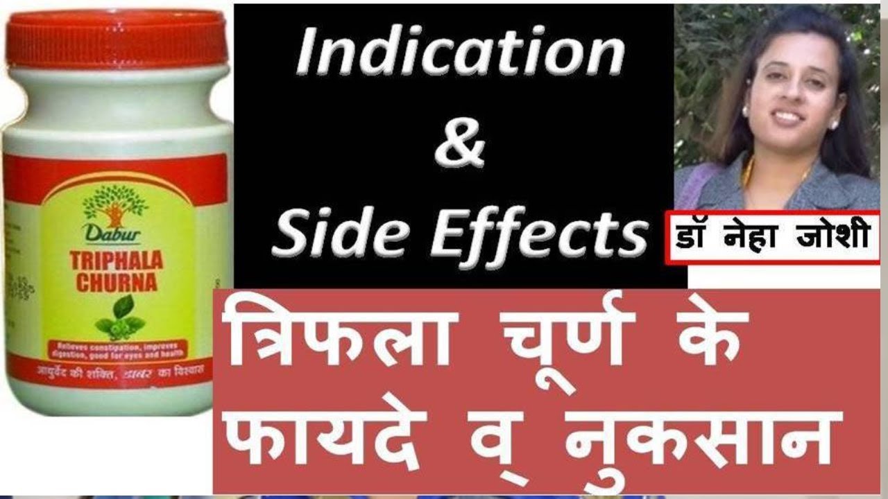 Friday Review Trifla | त्रिफला के फायदे और नुकसान|