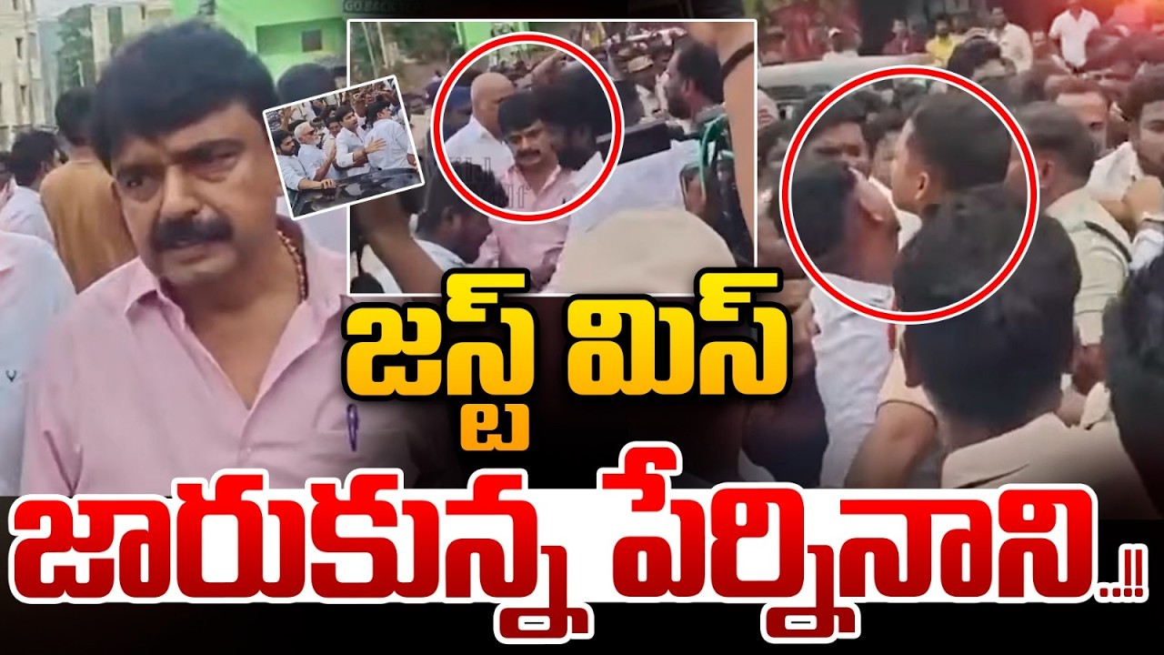 Pern Nani Just Miss : Amravati | Go back YCP | High Tension | Breaking