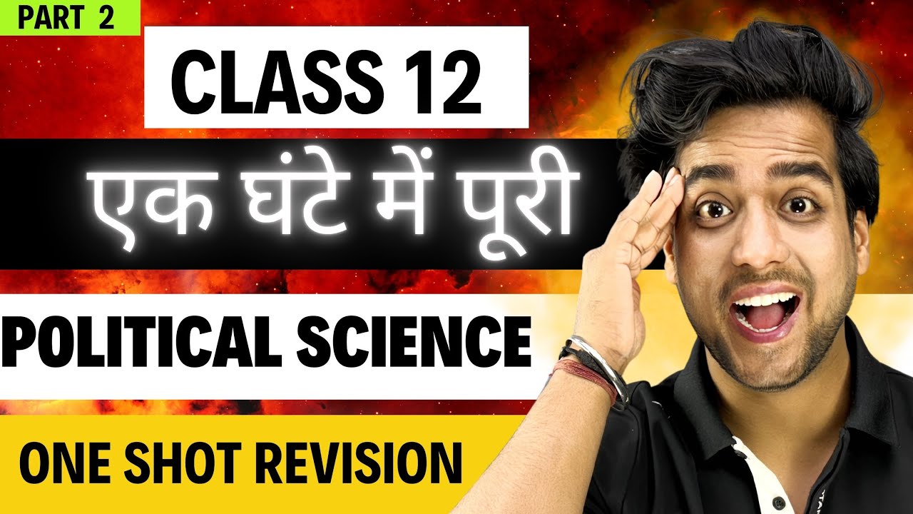 Class 12 Political Science Complete Revision Part 2 | complete political science in one shot