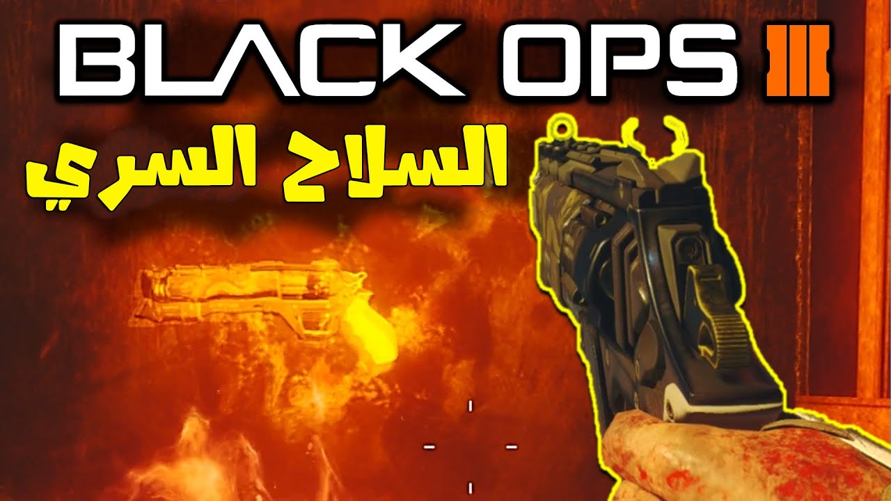 كيف تطلع السلاح السري في ماب ذا جاينت | BO3 : Zombies