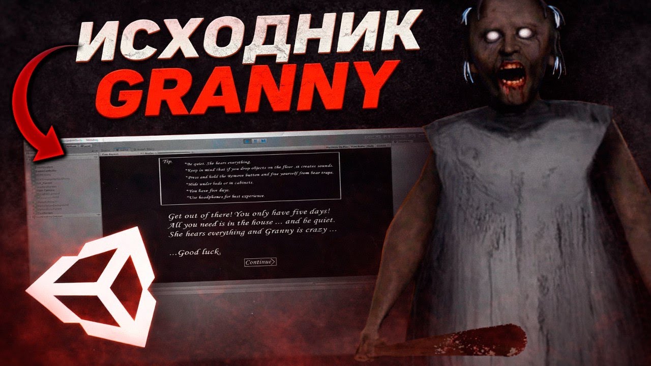 ИСХОДНЫЙ КОД GRANNY