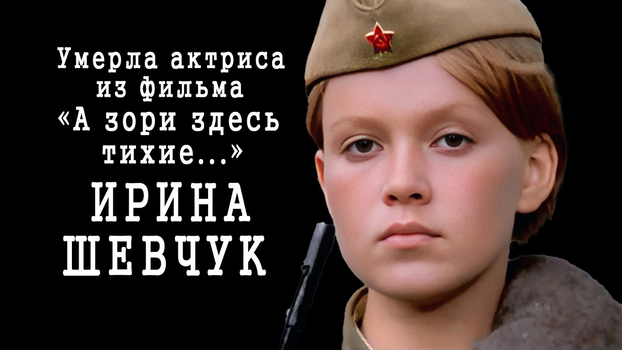 Заслуженная артистка России Ирина Шевчук скончалась в возрасте 74 лет